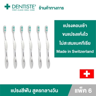 Dentiste Day Time Toothbrush แปรงสีฟันสำหรับกลางวัน กำจัดคราบพลัค ทำความสะอาดลิ้น เดนทิสเต้ (แพ็ค 6)