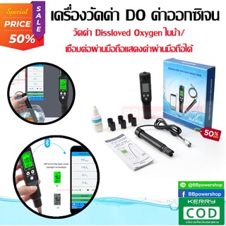 MT0171 อุปกรณ์ตรวจสอบวัดค่าDO เครื่องวัดค่าออกซิเจนในน้ำ เครื่องวัดค่าDO ปากกาวัดค่าoxygen อ่านค่าผ่านมือถือได้ จัดส่งไว