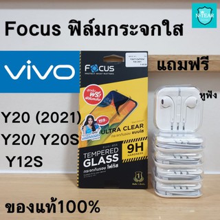 Focus ฟิล์มกระจกนิรภัย vivo Y20 (2021) / Y20 / Y20S / Y12S