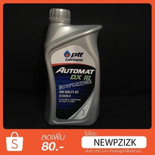 น้ำมันเพาเวอร์ ออโต Automat ATF DEX lll เอทีเอฟ เดคร่อน3 ขนาด 1L.