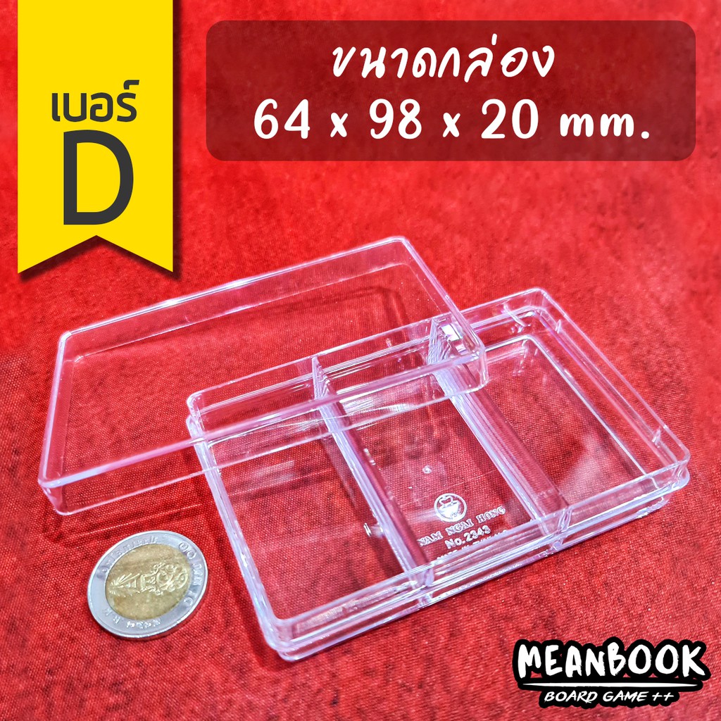 กล่องใส เบอร์ D (ขนาด 64x98x20 มม.) 2343 รูปที่ 2