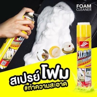 สเปรย์โฟม ทำความสะอาด เครื่องหนัง กระเป๋า เบาะ รถ 650 ml. 🔥จัดส่งฟรี!!!!! 🔥ปกติ 390 บาท