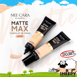 บีบี ครีม คอนซีลเลอร์ Nee Cara Matte Max Concealer BB Cream เนื้อบางเบา คุมมัน 30 g.