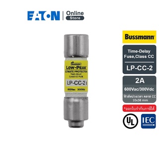 EATON LP-CC-2 Time-Delay Fuse,Class CC , 2A 600Vac/300Vdc, (ฟิวส์หน่วงเวลา คลาส CC) สั่งซื้อได้ที่ Eaton Online Store