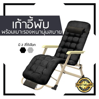 Sun Lounger Chair Recliner Garden Bed Reclining Head/Armrest Folding(พร้อมฟรี แผ่นรองนอนและเปล)