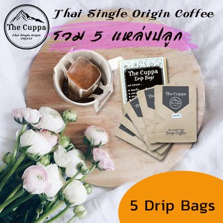 เดอะคัปป้า กาแฟดริปรวม 5 แหล่งปลูก กาแฟบด กาแฟอราบิก้า | The Cuppa Drip Coffee 5 Coffee Regions in One Pack