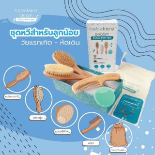 BBLUV (บีบีลูฟ) bebekare Groom Deluxe baby Spa เซทเเปรงผมขนเเพะเเท้ 100% พร้อมเเปรง หวี เเปรงซิลิโคน อายุแรกเกิดขึ้นไป