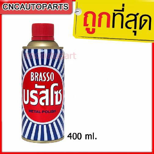 Brasso บรัสโซ (ขนาด 400 ml.) ผลิตภัณฑ์ขัดโลหะทำความสะอาดโลหะที่เป็นทองเหลืองทองแดงสแตนเลส