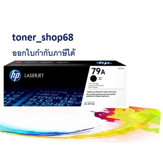 HP 79A (CF279A) ตลับหมึกโทนเนอร์ สีดำ ของแท้ Black Original Laser Toner Cartridge