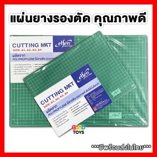 *ของแท้* Elfen แผ่นรองตัด ยางรองตัด แผ่นรองตัดกระดาษ ขนาด A4 และ A3 มีพร้อมส่งในไทย เก็บเงินปลายทางได้