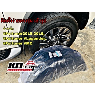 กันโคลนซุ้มล้อToyota สำหรับ #Fortuner2015-2019, #Fortuner #Legender, #Fortuner #MC