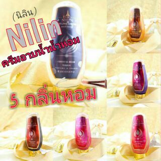 {พร้อมส่ง} นิลิน ครีมอาบน้ำน้ำหอม 5 กลิ่นหอม คนอาบฟิน...คนได้กลิ่นเฟ้อหา😍 Nilin