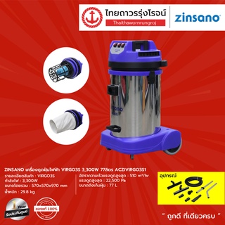 ZINSANO เครื่องดูดฝุ่นไฟฟ้า VIRGO3S 3300W 77ลิตร ACZIVIRGO3S1 |ชิ้น| TTR Store