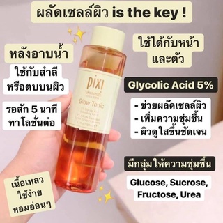 โทนเนอร์ผิวโกลว์ Pixi Glow Tonic Exfoliating Toner