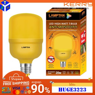 หลอดไฟ LED T-Bulb ไล่แมลง 20 วัตต์ LAMPTAN รุ่น ANTI MOSQUITO E27 หลอดไฟไล่ยุง แสงสีเหลือง เหมาะสำหรับใช้ในฟาร์ม ประหยัด