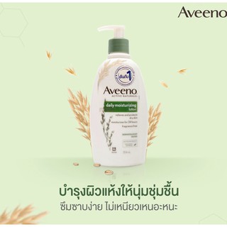 อาวีโน่ เดลี่ มอยส์เจอร์ไรซิ่ง โลชั่น 1,000 มล. AVEENO DAILY MOISTURIZING LOTION 1000 ML