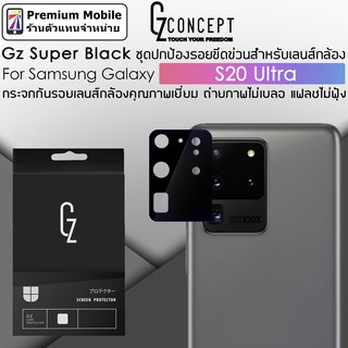 GZ Super Black สำหรับ Samsung Galaxy S20 Ultra ชุดกระจกปกป้องรอยขีดข่วนสำหรับเลนส์กล้องเพิ่มประสิทธิภาพการใช้งาน