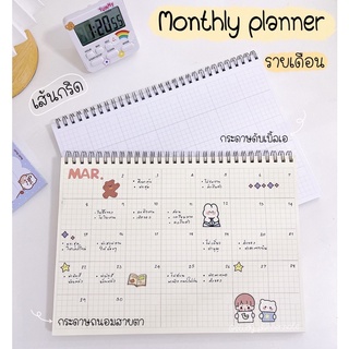 🔴 Monthly Plan 📆  my planner แพลนเนอร์ รายเดือน  🔖แบบเส้นกริด🔖