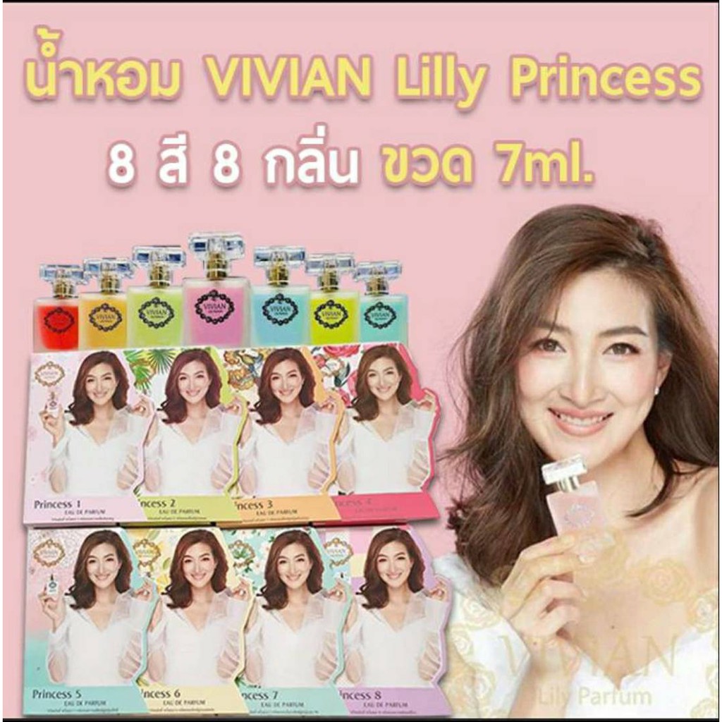 แพ็คเกจใหม่ Vivian Lily Parfum มี 16 กลิ่น น้ำหอมวิเวียน น้ำหอมสไตล์เกาหลี สินค้าของแท้ สต็อคใหม่!!!