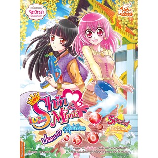 หนังสือ Idol Secret Shin &amp; Minna ตอน ปริศนากรุ๊ปเลือด