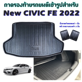 ถาดท้ายรถยนต์เข้ารูป New CIVIC FE  2021 - 2022  ปัจจุบัน