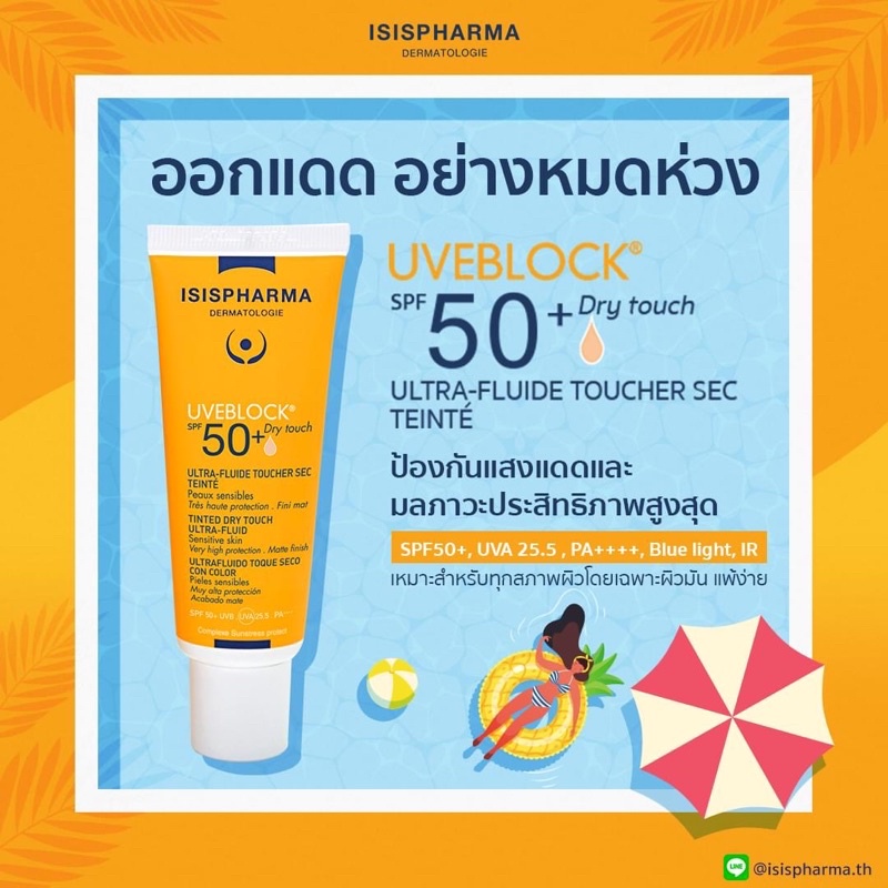 ISISPHARMA UVeBlock SPF50+ 40ml ครีมกันแดด มีเนื้อสีขาวน้ำนม และสีเบจ ป้องกัน ผิวหมองคล้ำ ราคา ถูกที่สุด ดีลบีเคเค แกลเลอรีภาพที่ 6