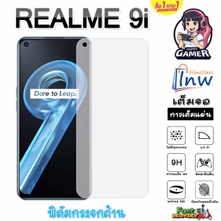 ฟิล์มกระจก ฟิล์มไฮโดรเจล REALME 9i ซื้อ 1 แถม 1 เต็มจอ ไม่มีขอบดำ