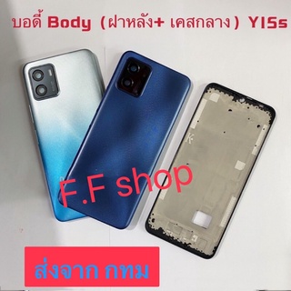 บอดี้ Body ฝาหลัง+เคสกลาง Vivo Y15s สี ฟ้า น้ำเงิน