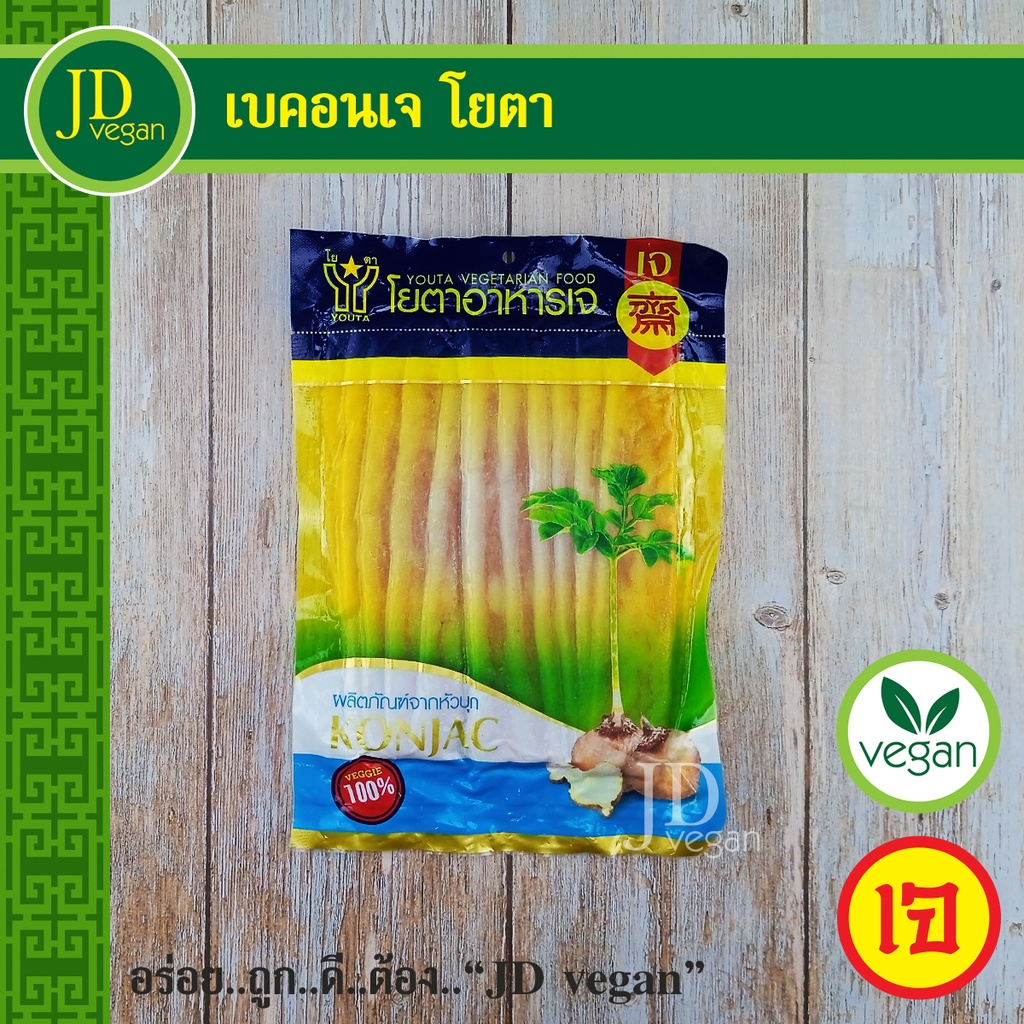 เบคอนเจ โยตา (Youta) ขนาด 400 กรัม, Vegetarian Soy Bacon 400g. - อาหารเจ อาหารวีแกน อาหารมังสวิรัติ