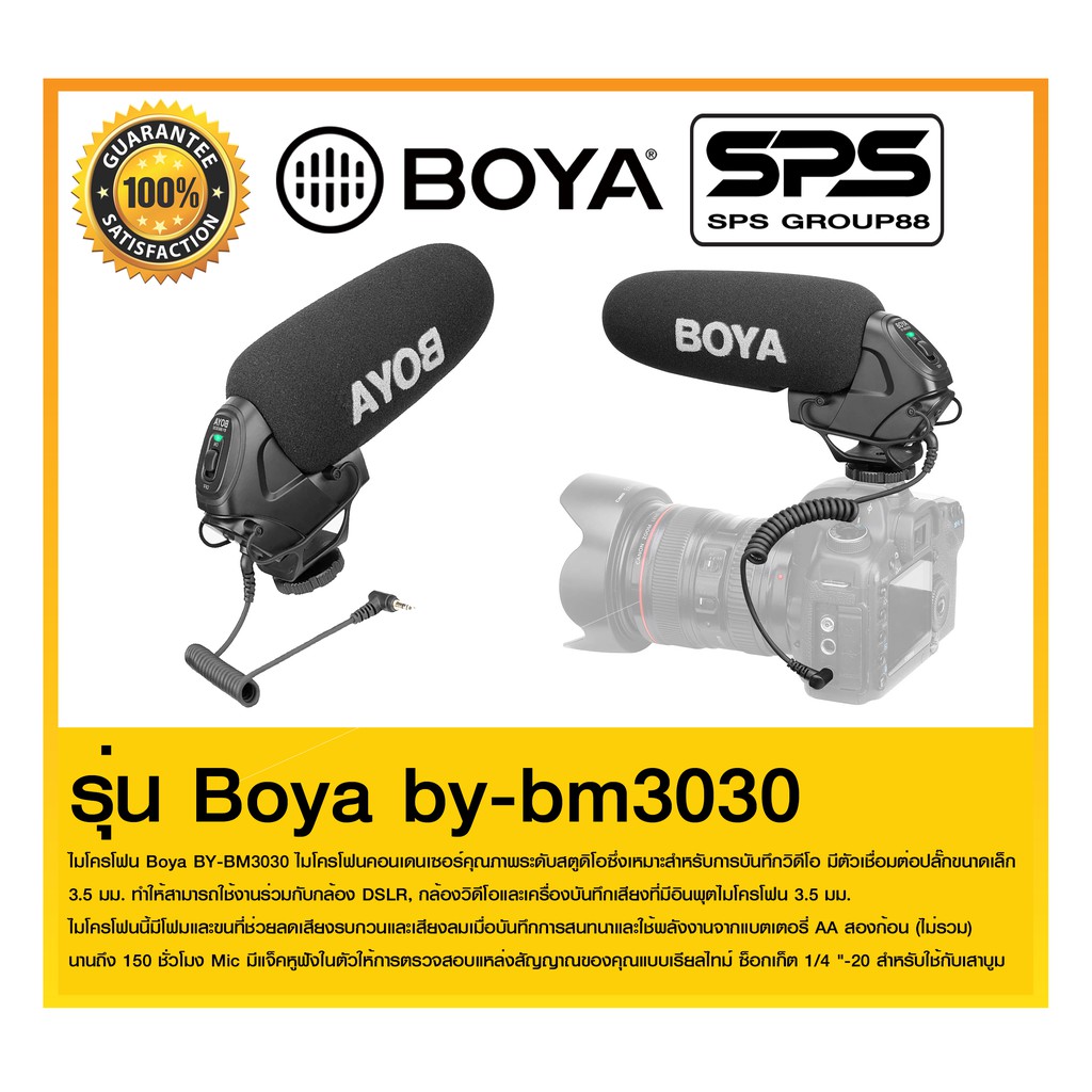 ไมค์ติดกล้อง ไมค์BOYAแท้ รับประกัน2ปี รุ่น BOYA BY-BM3030 ยี่ห้อ BOYA ตัวแทนจำหน่ายแห่งประเทศไทย สิน