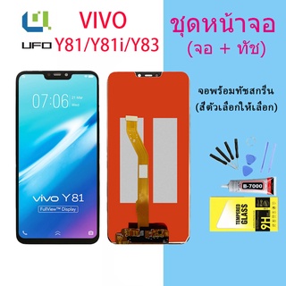 หน้าจอ LCD vivo Y81 / vivo Y81i / vivo Y83 อะไหล่มือถือ พร้อมทัชสกรีน LCD Screen Display