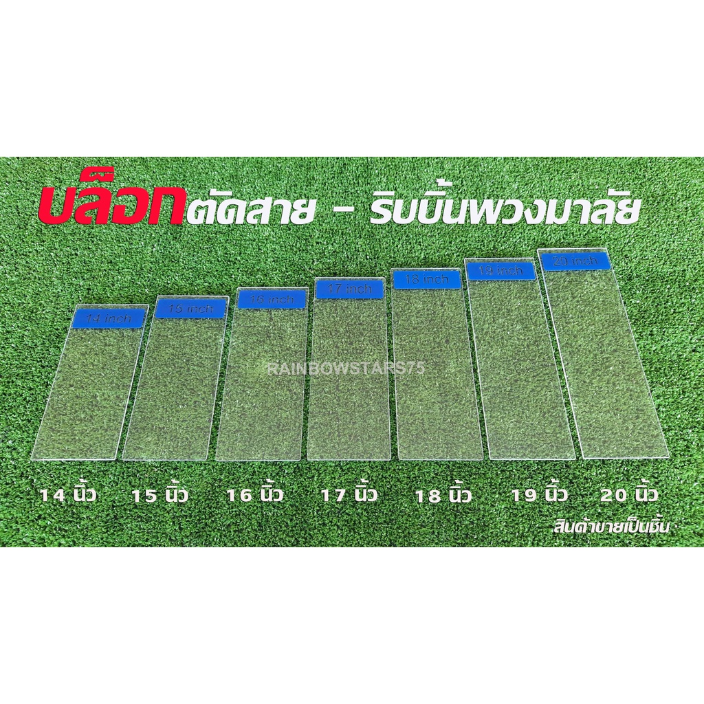 บล็อกตัดสาย ริบบิ้นพวงมาลัย
