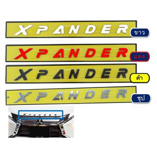 โลโก้3D Xpander (ขาว/แดง/ดำ/ชุบ)