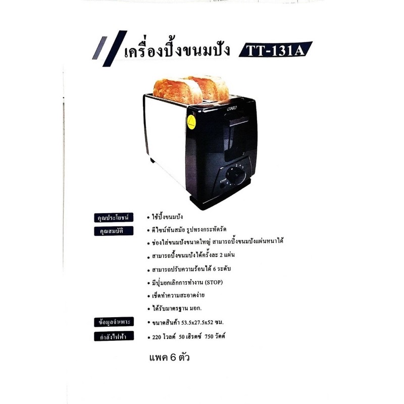 💥ส่งฟรี💥เครื่องปิ้งขนมปัง  OTTO รุ่น TT-131A  ปิ้งแผ่นหนาได้ - รูปที่ 6