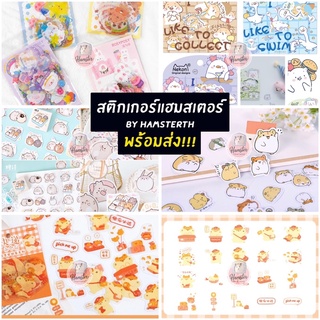 [Hamsterth ] สติ๊กเกอร์ สติกเกอร์ การ์ตูนแฮมสเตอร์ แพคละ 40ตัว สติ๊กเกอร์แฮมสเตอร์ แฮมสเตอร์ ตกแต่งกรง สำหรับสัตว์เลี้ยง