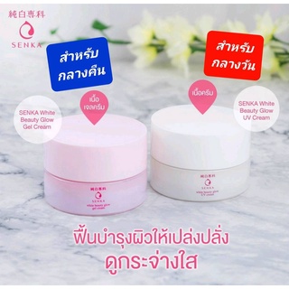 (มี 2สูตร 2ขนาด) Senka White Beauty Glow UV Cream Gel Cream เซนกะ ไวท์ บิวตี้ โกลว์ ยูวีครีม เจลครีม