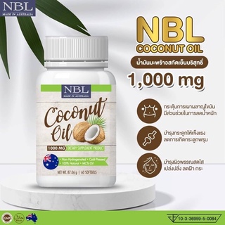 NBL Coconut Oil นูโบลิค น้ำมันมะพร้าว