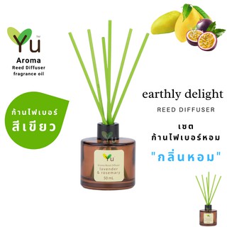 ก้านไม้หอม ไฟเบอร์สีเขียว 50 ml. กลิ่น Earthly Delight : กลิ่นที่ผสมผสานกลิ่นมะม่วงและกลิ่นเสาวรส