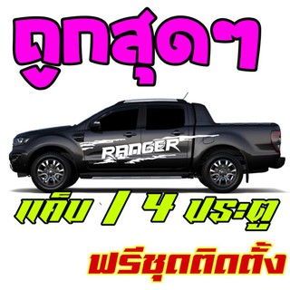 A-118 sticker สติ๊กเกอร์ติดรถ ford ranger ลายรถกระบะ ลายโคลน ลายซิ่ง สติ๊กเกอร์แต่งรถ สติกเกอร์ข้างประตูฟร์อด เรนเจอร์