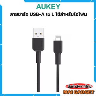 สายชาร์จ Aukey USB-A to L ใช้สำหรับไอโฟน ยาว 1-2 เมตร รุ่น CB-BAL1/2