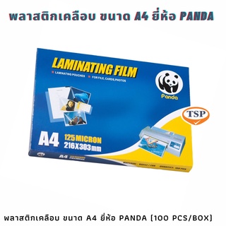 พลาสติกเคลือบ ขนาด A4 125 ไมครอน ยี่ห้อ PANDA  จำนวน 100 Pcs/Box