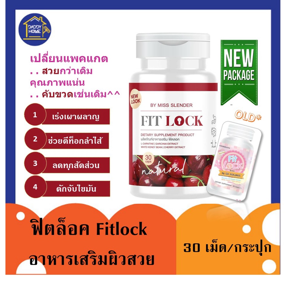 [ส่งฟรี ] ฟิตล็อค Fitlock อาหารเสริมลดไว ล็อคหุ่นสวย เร่งเผาผลาญ กระชับสัดส่วน รักษาสัดส่วน 30เม็ด #A011