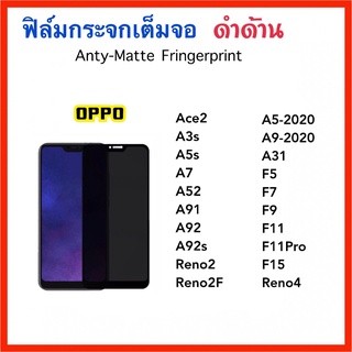 ฟิล์มกระจก AG ด้าน OPPO Ace2 A31 A3S A5S A7 A52 A91 A92 A92S F5 F7 F9 F11 F11Pro F15 A5-2020 A9-2020 Reno2 Reno2F Reno4