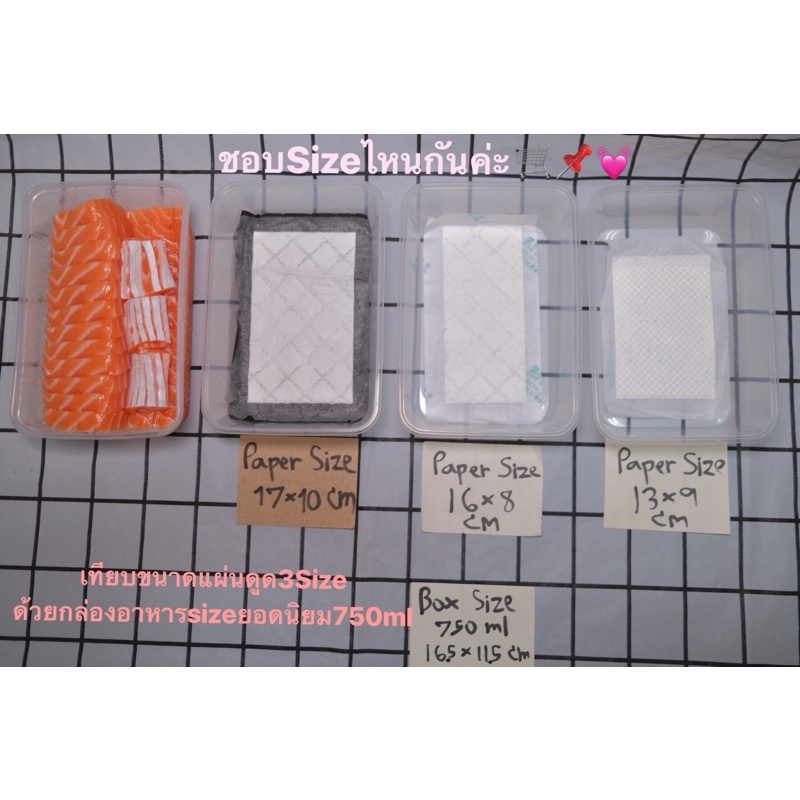 ถูกและดี(Size13*9ซม)แผ่นดูดซับน้ำอาหาร แผ่นดูดซับน้ำอาหารสด ปลา แผ่นรองอาหารสด ซับน้ำปลาค - รูปที่ 6