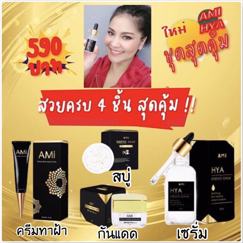 Ami hya Essence serum  เซรั่ม