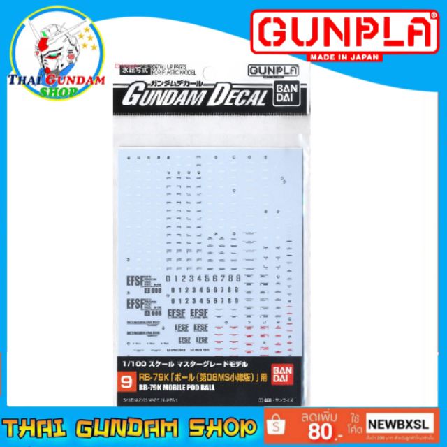 🌟TGS🌟Gundam Decal (MG) for RB-79K Ball The 08MS Ver. (Gundam Model Kits)