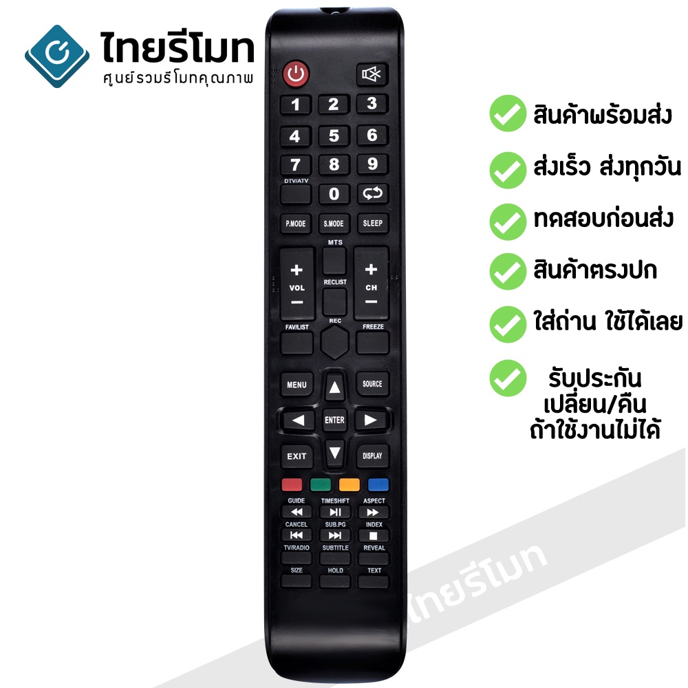 รีโมททีวี ไฮยาซอง Hyasong รุ่นยาว รับประกันสินค้า มีเก็บเงินปลายทาง จัดส่งไว พร้อมส่ง l ไทยรีโมท