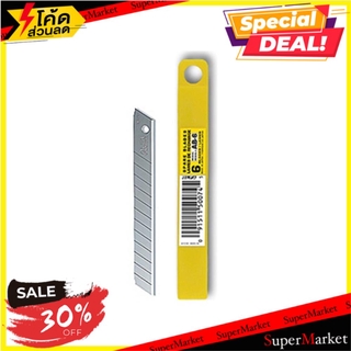 ✨นาทีทอง✨ ใบมีดคัตเตอร์ OLFA AB-6/10 10PCS 8 มม. กรรไกรและคัตเตอร์ 8MM OLFA AB-6/10 10PCS BLADE CUTTER