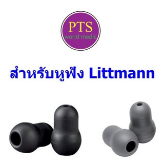 Eartip สำหรับหูฟัง Littmann (1คู่ =2 อัน)