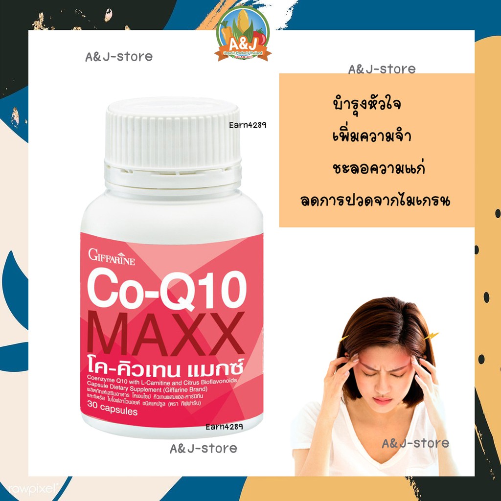 อาหารเสริม โค-คิวเทน แมกซ์ Co-Q max ลดอาการปวดจากไมเกรน บำรุงหัวใจ 30 แคปซูล#กิฟฟารีน